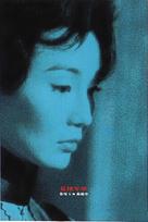 Fa yeung nin wa - Chinese Movie Poster (xs thumbnail)