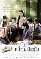 Neung Jai Diaokan - Thai Movie Poster (xs thumbnail)