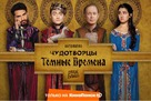 &quot;Miracle Workers&quot; - Russian Video on demand movie cover (xs thumbnail)