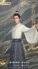 &quot;Xing han can lan&quot; - Chinese Movie Poster (xs thumbnail)