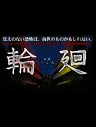 Rinne - Japanese Movie Poster (xs thumbnail)