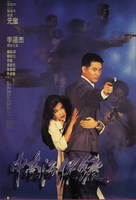 Zhong Nan Hai bao biao - Hong Kong Movie Poster (xs thumbnail)