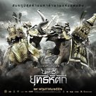 King Naresuan 5 - Thai Movie Poster (xs thumbnail)