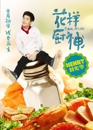 Final Recipe - Chinese Movie Poster (xs thumbnail)