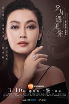 &quot;Nice to Meet You&quot; - Chinese Movie Poster (xs thumbnail)