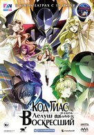 Code Geass: Fukkatsu No Lelouch - Russian Movie Poster (xs thumbnail)