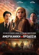 American Traitor: The Trial of Axis Sally - Greek Movie Poster (xs thumbnail)