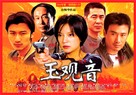 Yu guanyin - Chinese poster (xs thumbnail)
