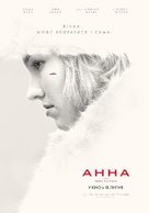 Anna - Ukrainian Movie Poster (xs thumbnail)