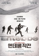 Entebbe - South Korean Movie Poster (xs thumbnail)
