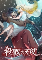 &quot;Satsuriku no Tenshi&quot; - Japanese Movie Poster (xs thumbnail)