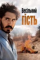 The Wedding Guest - Ukrainian Movie Cover (xs thumbnail)