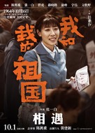 Wo he wo de zu guo - Chinese Movie Poster (xs thumbnail)