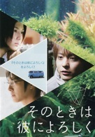 Sono toki wa kare ni yoroshiku - Japanese Movie Cover (xs thumbnail)