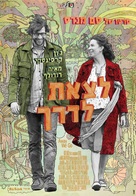 Away We Go - Israeli Movie Poster (xs thumbnail)