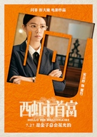 Hello Mr. Billionaire - Chinese Movie Poster (xs thumbnail)