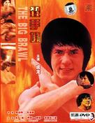 The Big Brawl - Chinese Movie Cover (xs thumbnail)