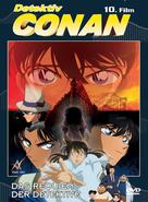Meitantei Conan: Tanteitachi no requiem - German DVD movie cover (xs thumbnail)