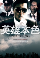 Ying hung boon sik - South Korean Movie Poster (xs thumbnail)