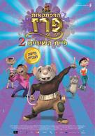 Rat&oacute;n P&eacute;rez 2, El - Israeli Movie Poster (xs thumbnail)