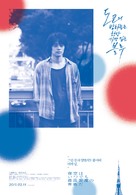 Yozora wa itsudemo saik&ocirc; mitsudo no aoiro da - South Korean Movie Poster (xs thumbnail)