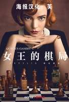 &quot;The Queen&#039;s Gambit&quot; - Chinese Movie Poster (xs thumbnail)