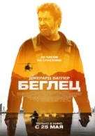 Kandahar - Russian Movie Poster (xs thumbnail)