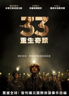 The 33 - Taiwanese Movie Cover (xs thumbnail)