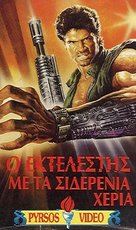 Vendetta dal futuro - Greek VHS movie cover (xs thumbnail)