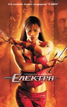Elektra - Bulgarian DVD movie cover (xs thumbnail)