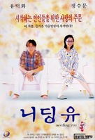 Goo laam gwa lui - South Korean Movie Poster (xs thumbnail)
