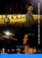 T&ocirc;ku no sora ni kieta - Japanese Movie Poster (xs thumbnail)