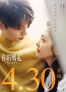 Ni de hun li - Chinese Movie Poster (xs thumbnail)