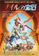 The Jewel of the Nile - Japanese Movie Poster (xs thumbnail)