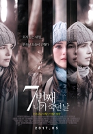 Before I Fall - South Korean Movie Poster (xs thumbnail)