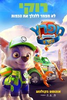 Paw Patrol: The Movie - Israeli Movie Poster (xs thumbnail)