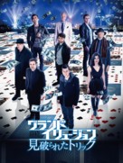 Now You See Me 2 - Japanese Video on demand movie cover (xs thumbnail)