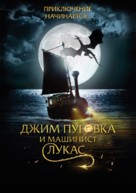 Jim Knopf und Lukas der Lokomotivf&uuml;hrer - Russian Movie Poster (xs thumbnail)