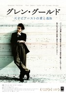Genius Within: The Inner Life of Glenn Gould - Japanese Movie Poster (xs thumbnail)