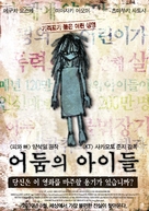 Yami no kodomotachi - South Korean Movie Poster (xs thumbnail)