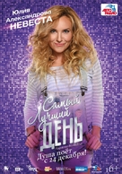 Samyy luchshiy den! - Russian Movie Poster (xs thumbnail)