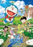 Eiga Doraemon: Nobita no shin ky&ocirc;ry&ucirc; - Chinese Movie Poster (xs thumbnail)