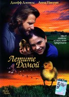 Fly Away Home - Russian DVD movie cover (xs thumbnail)