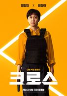 Keuroseu - South Korean Movie Poster (xs thumbnail)