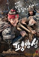 Pyeong-yang-seong - South Korean Movie Poster (xs thumbnail)