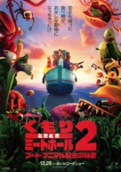 Cloudy with a Chance of Meatballs 2 - Japanese Movie Poster (xs thumbnail)