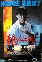 Legacy Of Rage - Chinese Movie Poster (xs thumbnail)