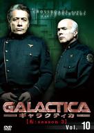 &quot;Battlestar Galactica&quot; - Japanese DVD movie cover (xs thumbnail)