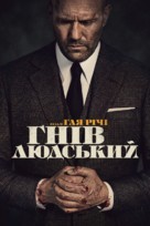 Wrath of Man - Ukrainian Movie Cover (xs thumbnail)