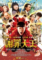 Shazai no ohsama - Taiwanese Movie Poster (xs thumbnail)